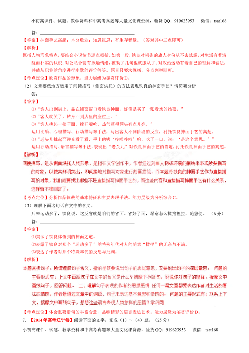 专题16小说阅读-3年高考2年模拟1年原创备战2017高考精品系列之语文（解析版）_高语_1高中语文_2017年高考语文3年高考2年模拟1年原创（全套打包36份）
