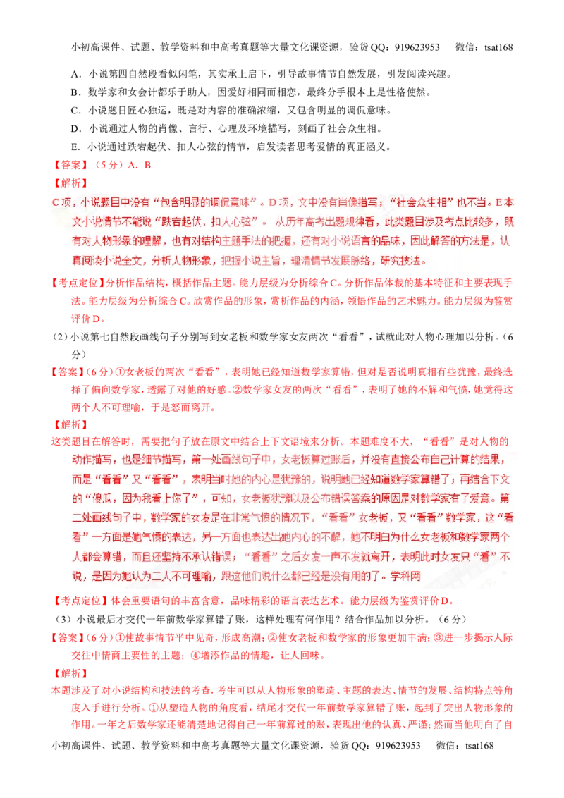 专题16小说阅读-3年高考2年模拟1年原创备战2017高考精品系列之语文（解析版）_高语_1高中语文_2017年高考语文3年高考2年模拟1年原创（全套打包36份）