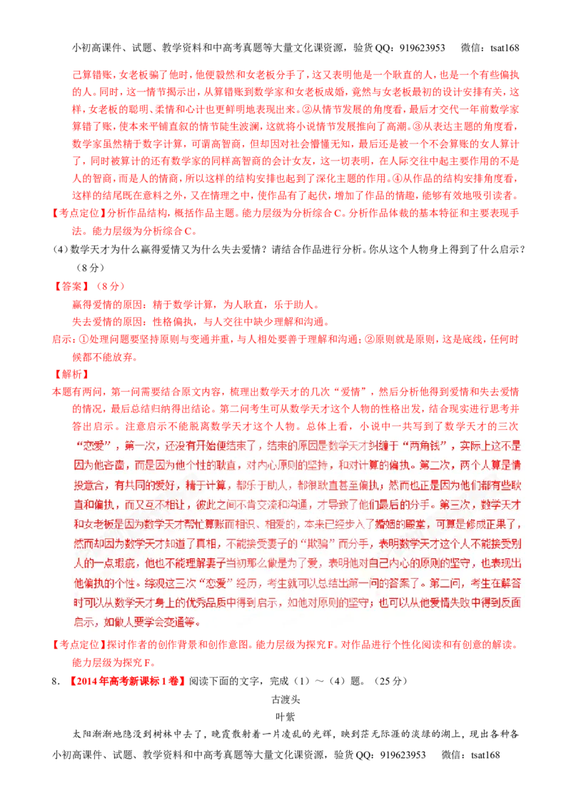 专题16小说阅读-3年高考2年模拟1年原创备战2017高考精品系列之语文（解析版）_高语_1高中语文_2017年高考语文3年高考2年模拟1年原创（全套打包36份）