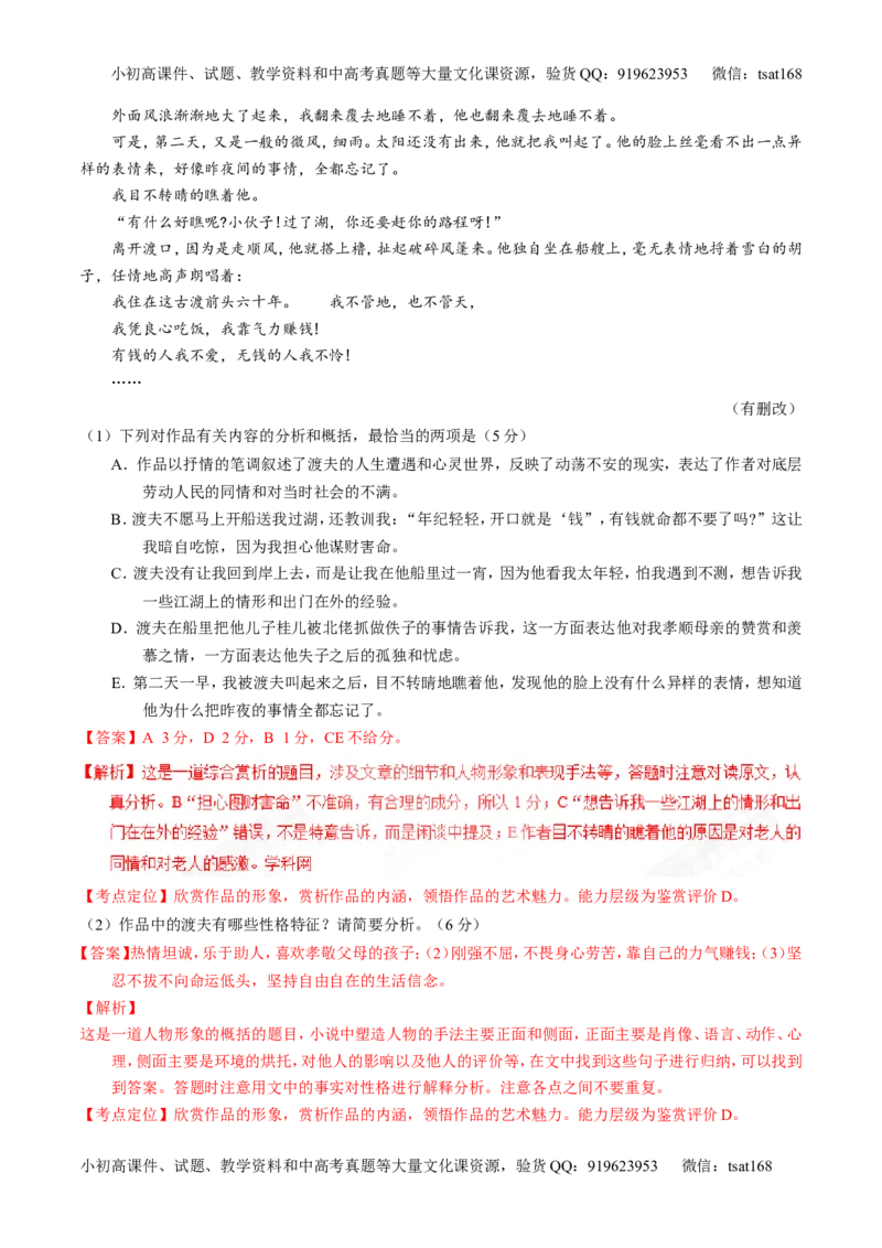专题16小说阅读-3年高考2年模拟1年原创备战2017高考精品系列之语文（解析版）_高语_1高中语文_2017年高考语文3年高考2年模拟1年原创（全套打包36份）