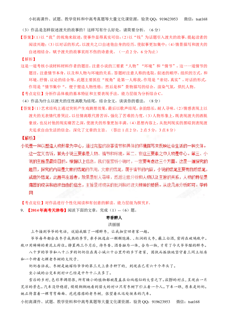 专题16小说阅读-3年高考2年模拟1年原创备战2017高考精品系列之语文（解析版）_高语_1高中语文_2017年高考语文3年高考2年模拟1年原创（全套打包36份）
