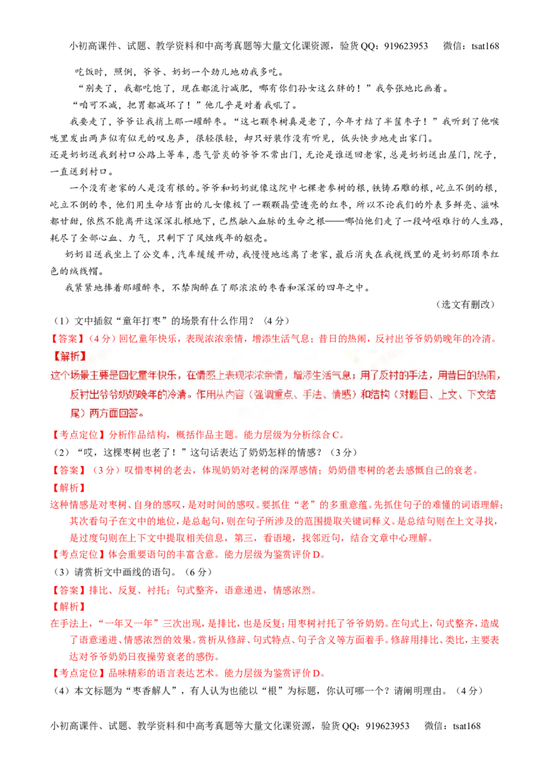 专题16小说阅读-3年高考2年模拟1年原创备战2017高考精品系列之语文（解析版）_高语_1高中语文_2017年高考语文3年高考2年模拟1年原创（全套打包36份）