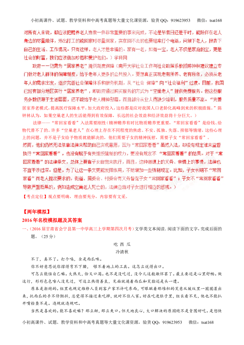 专题16小说阅读-3年高考2年模拟1年原创备战2017高考精品系列之语文（解析版）_高语_1高中语文_2017年高考语文3年高考2年模拟1年原创（全套打包36份）