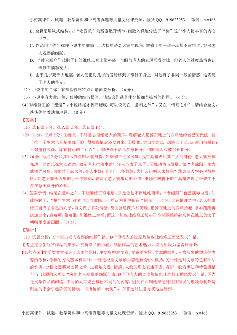 专题16小说阅读-3年高考2年模拟1年原创备战2017高考精品系列之语文（解析版）_高语_1高中语文_2017年高考语文3年高考2年模拟1年原创（全套打包36份）