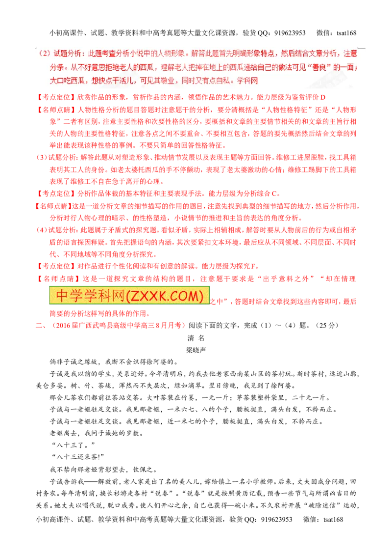 专题16小说阅读-3年高考2年模拟1年原创备战2017高考精品系列之语文（解析版）_高语_1高中语文_2017年高考语文3年高考2年模拟1年原创（全套打包36份）