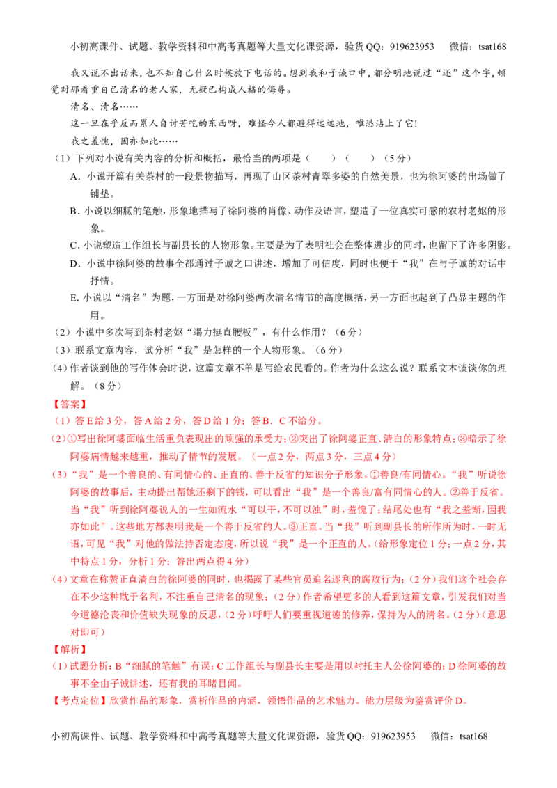 专题16小说阅读-3年高考2年模拟1年原创备战2017高考精品系列之语文（解析版）_高语_1高中语文_2017年高考语文3年高考2年模拟1年原创（全套打包36份）