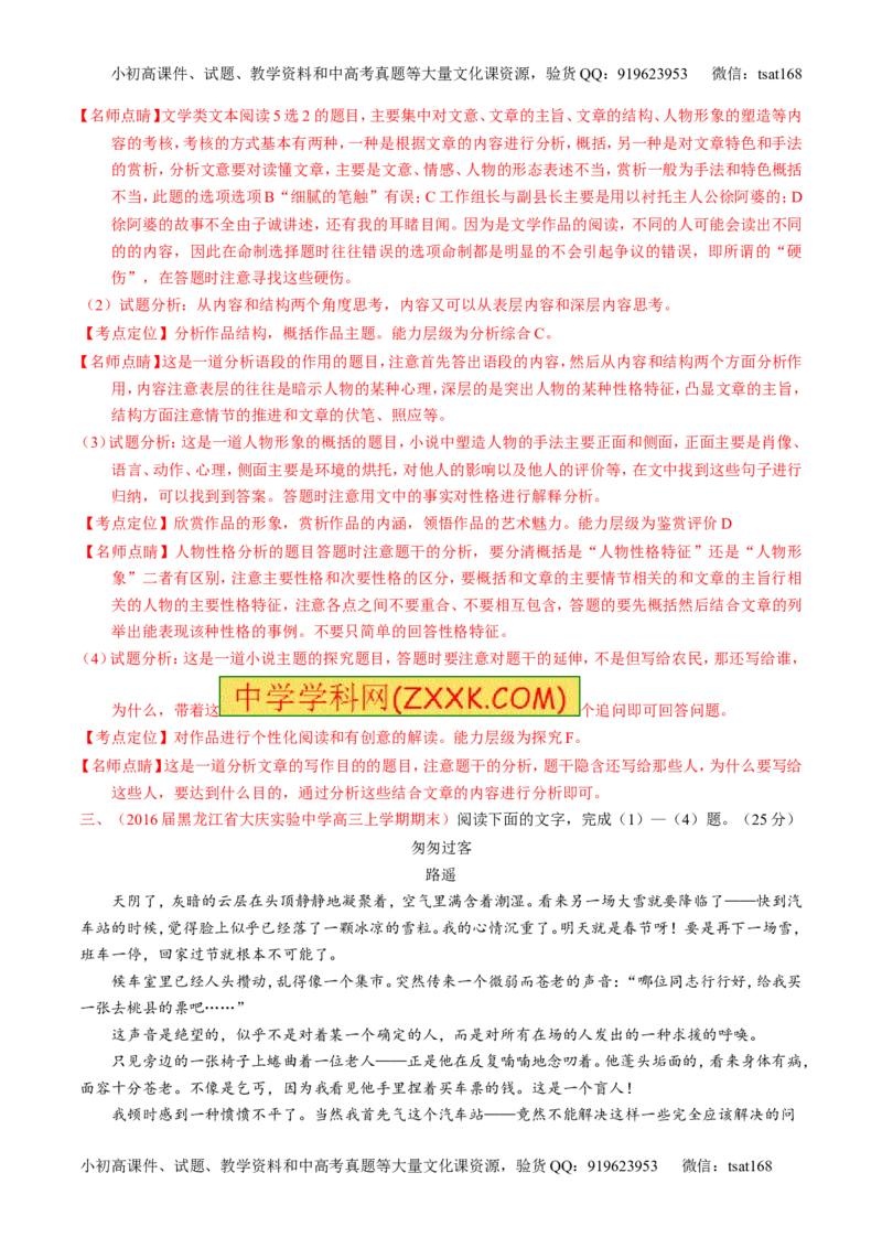 专题16小说阅读-3年高考2年模拟1年原创备战2017高考精品系列之语文（解析版）_高语_1高中语文_2017年高考语文3年高考2年模拟1年原创（全套打包36份）