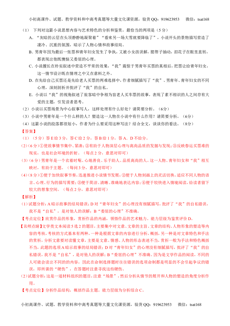 专题16小说阅读-3年高考2年模拟1年原创备战2017高考精品系列之语文（解析版）_高语_1高中语文_2017年高考语文3年高考2年模拟1年原创（全套打包36份）