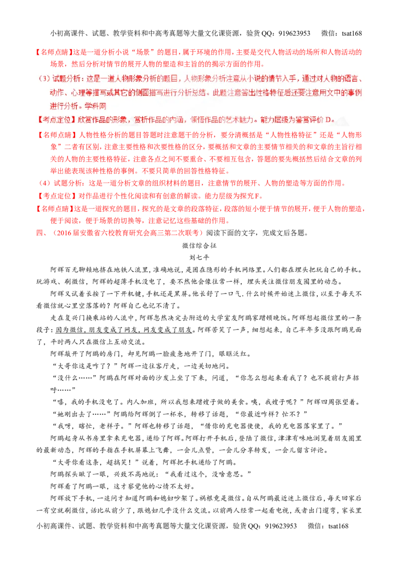 专题16小说阅读-3年高考2年模拟1年原创备战2017高考精品系列之语文（解析版）_高语_1高中语文_2017年高考语文3年高考2年模拟1年原创（全套打包36份）