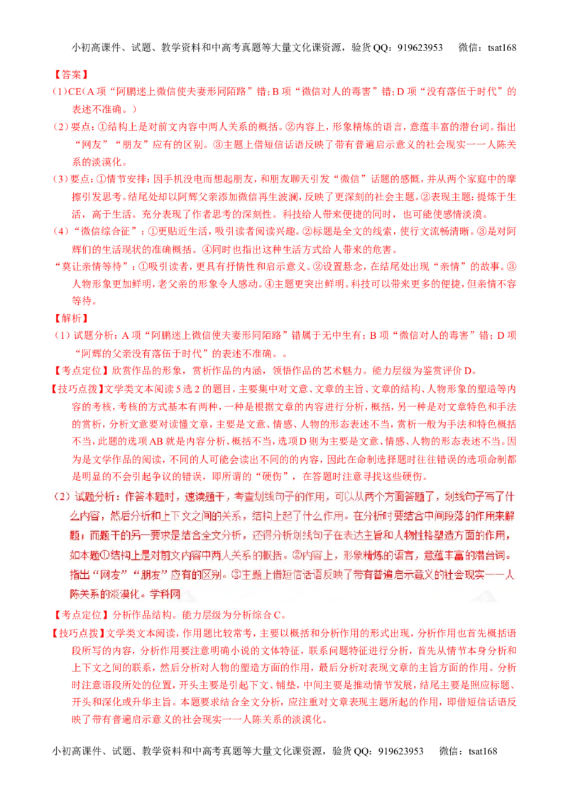 专题16小说阅读-3年高考2年模拟1年原创备战2017高考精品系列之语文（解析版）_高语_1高中语文_2017年高考语文3年高考2年模拟1年原创（全套打包36份）