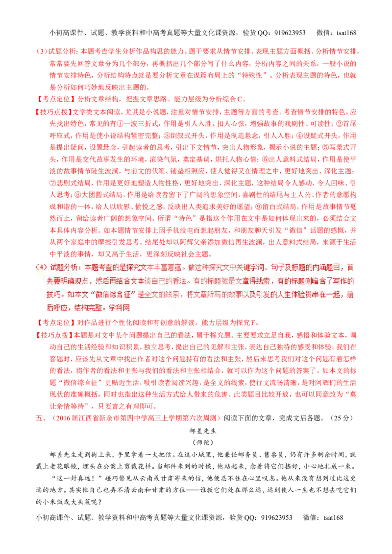 专题16小说阅读-3年高考2年模拟1年原创备战2017高考精品系列之语文（解析版）_高语_1高中语文_2017年高考语文3年高考2年模拟1年原创（全套打包36份）