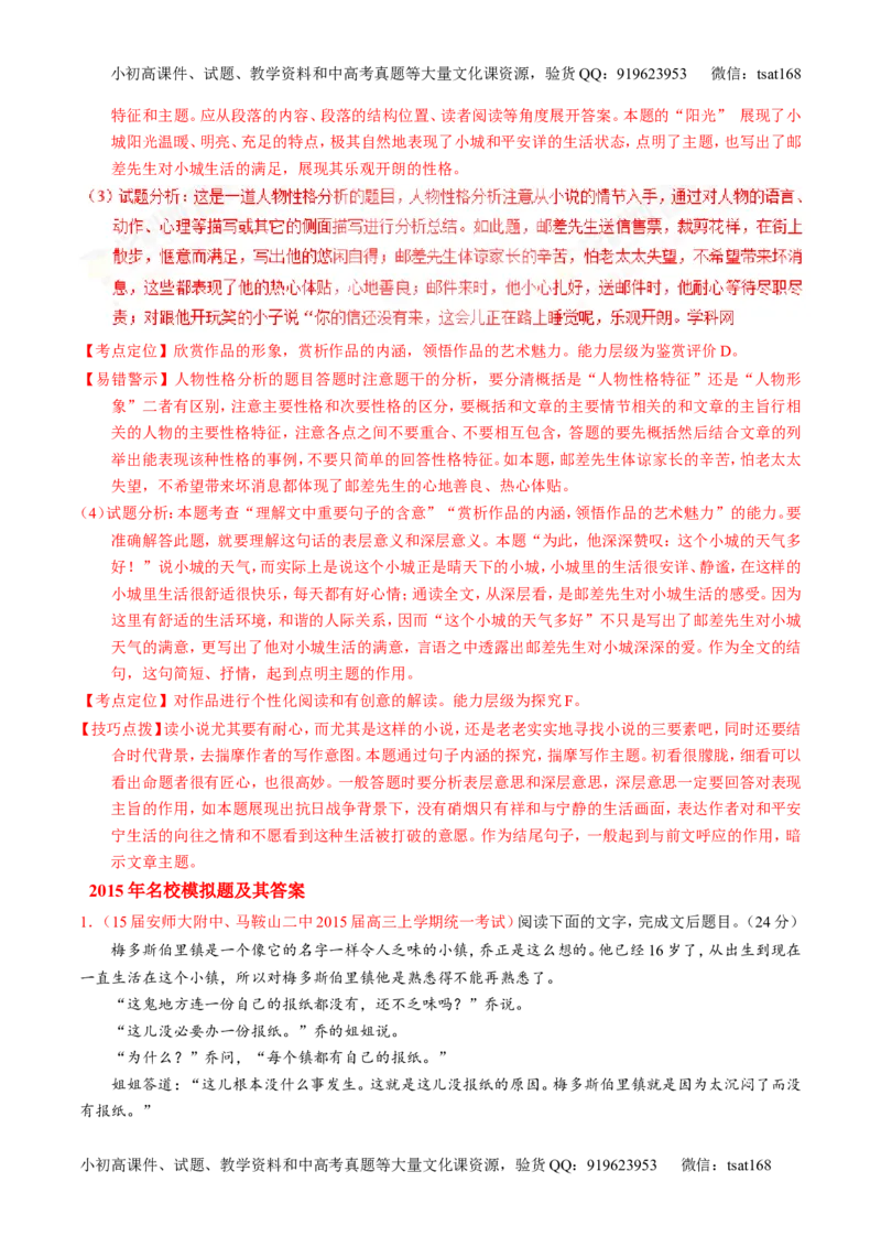 专题16小说阅读-3年高考2年模拟1年原创备战2017高考精品系列之语文（解析版）_高语_1高中语文_2017年高考语文3年高考2年模拟1年原创（全套打包36份）