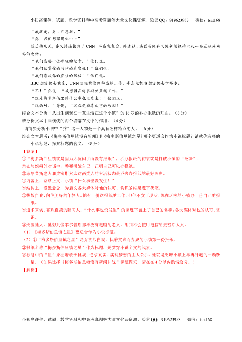 专题16小说阅读-3年高考2年模拟1年原创备战2017高考精品系列之语文（解析版）_高语_1高中语文_2017年高考语文3年高考2年模拟1年原创（全套打包36份）