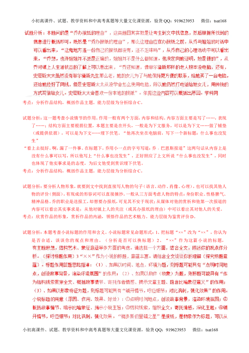 专题16小说阅读-3年高考2年模拟1年原创备战2017高考精品系列之语文（解析版）_高语_1高中语文_2017年高考语文3年高考2年模拟1年原创（全套打包36份）
