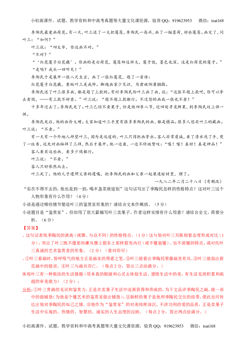 专题16小说阅读-3年高考2年模拟1年原创备战2017高考精品系列之语文（解析版）_高语_1高中语文_2017年高考语文3年高考2年模拟1年原创（全套打包36份）