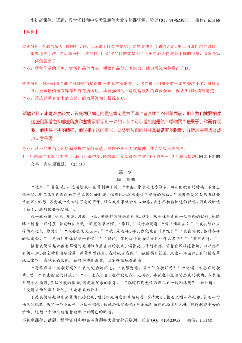 专题16小说阅读-3年高考2年模拟1年原创备战2017高考精品系列之语文（解析版）_高语_1高中语文_2017年高考语文3年高考2年模拟1年原创（全套打包36份）