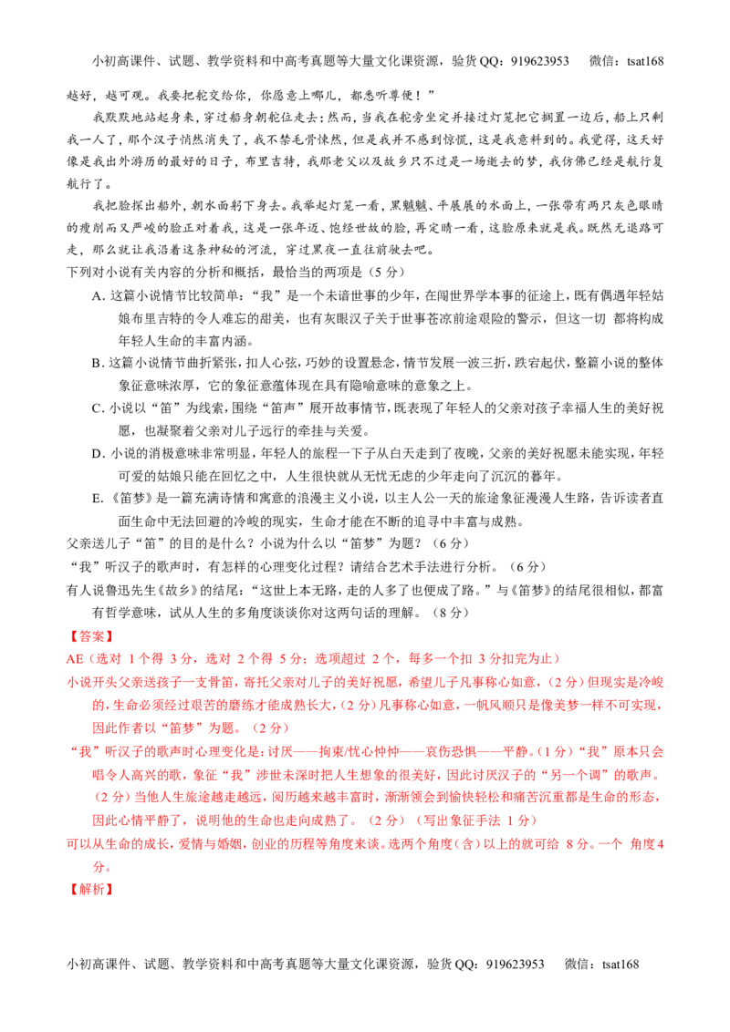 专题16小说阅读-3年高考2年模拟1年原创备战2017高考精品系列之语文（解析版）_高语_1高中语文_2017年高考语文3年高考2年模拟1年原创（全套打包36份）