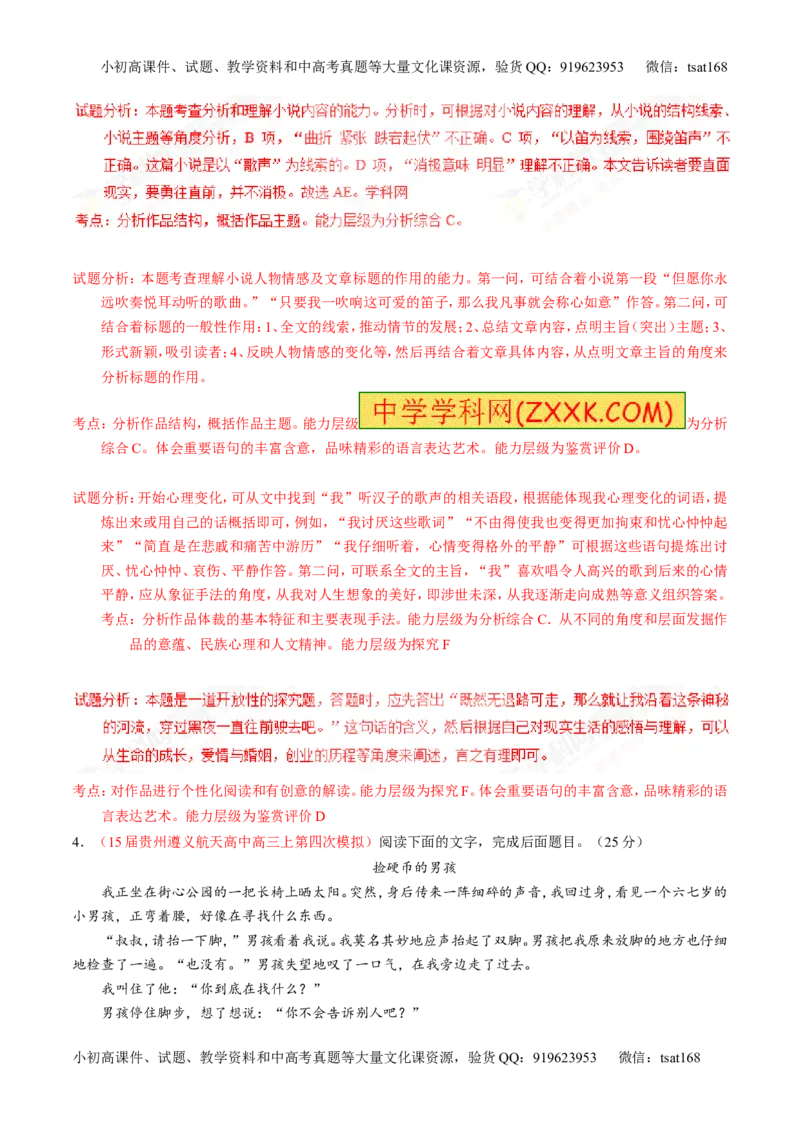 专题16小说阅读-3年高考2年模拟1年原创备战2017高考精品系列之语文（解析版）_高语_1高中语文_2017年高考语文3年高考2年模拟1年原创（全套打包36份）