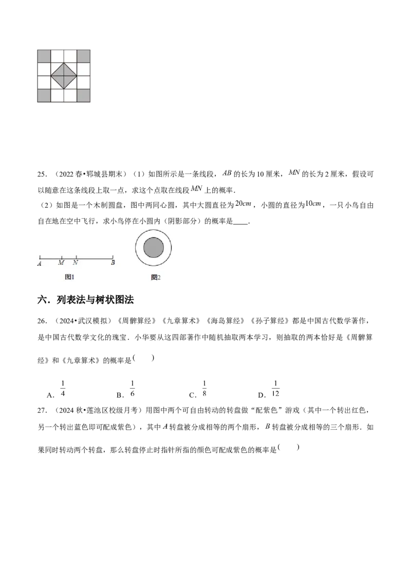 九年级第25章概率初步章节整合练习（9个知识点+40题练习）（学生版）_初中数学_九年级数学上册（人教版）_常见题型通关讲解练-V3_2025版