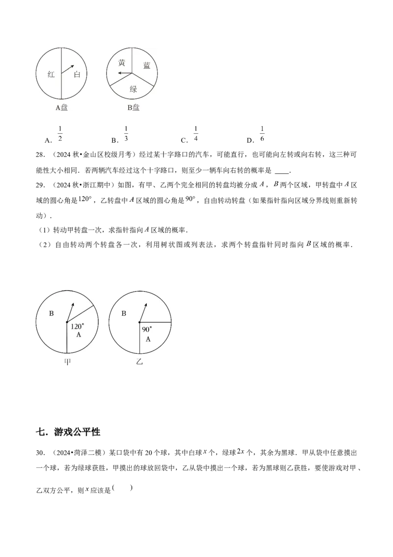 九年级第25章概率初步章节整合练习（9个知识点+40题练习）（学生版）_初中数学_九年级数学上册（人教版）_常见题型通关讲解练-V3_2025版