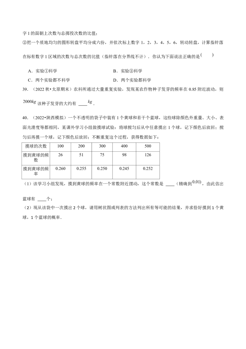 九年级第25章概率初步章节整合练习（9个知识点+40题练习）（学生版）_初中数学_九年级数学上册（人教版）_常见题型通关讲解练-V3_2025版