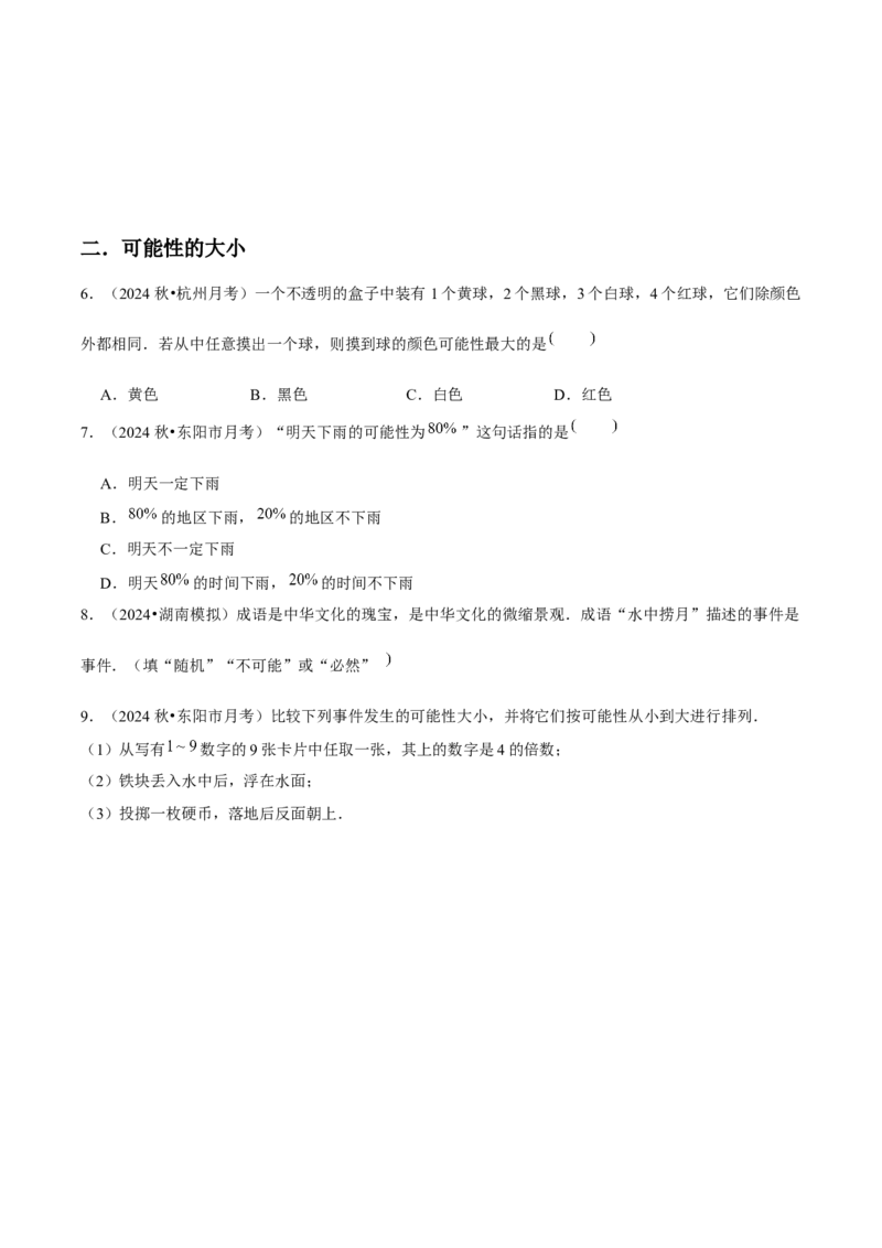 九年级第25章概率初步章节整合练习（9个知识点+40题练习）（学生版）_初中数学_九年级数学上册（人教版）_常见题型通关讲解练-V3_2025版