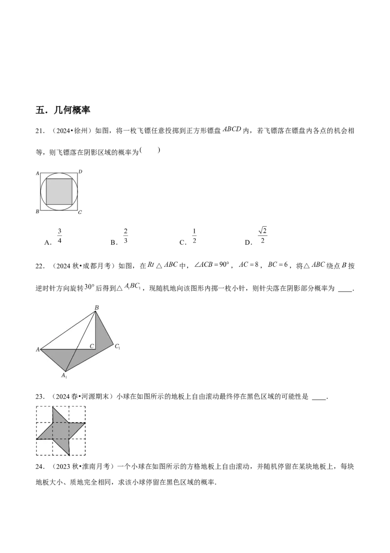 九年级第25章概率初步章节整合练习（9个知识点+40题练习）（学生版）_初中数学_九年级数学上册（人教版）_常见题型通关讲解练-V3_2025版
