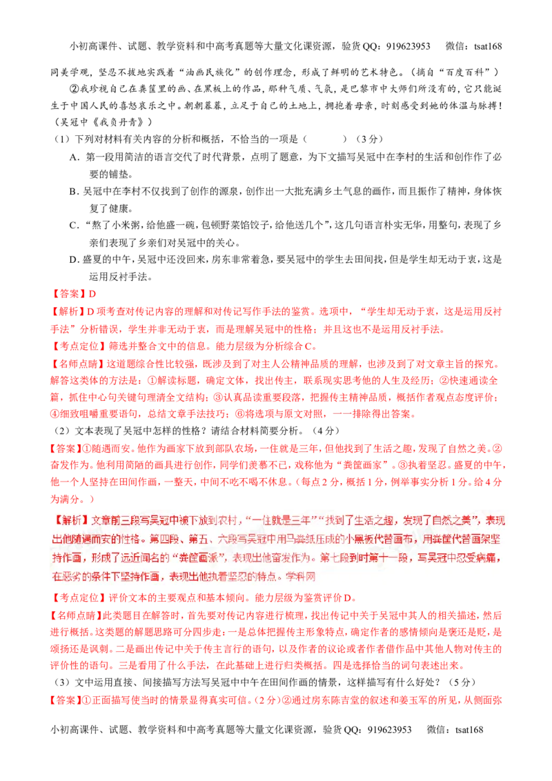 专题03实用类阅读之传记（练）-2017年高考语文二轮复习讲练测（解析版）_高语_1高中语文_2017年高考语文二轮复习讲练测（全套打包120份）