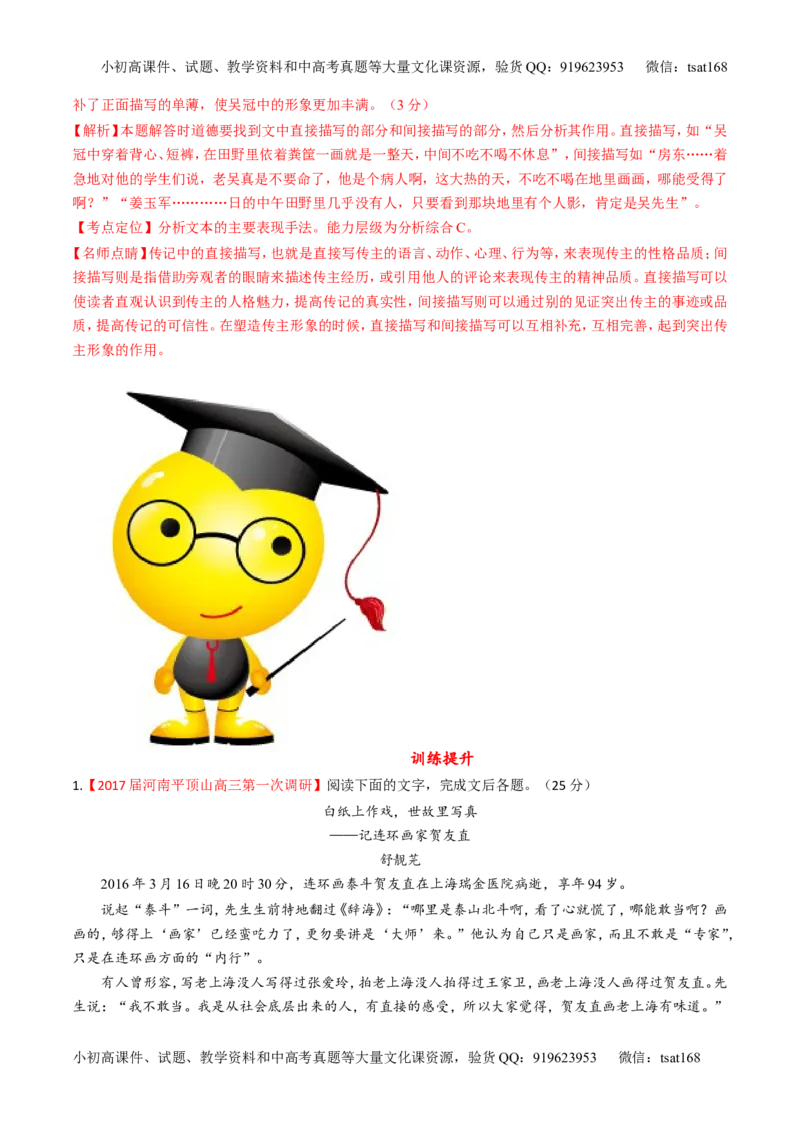 专题03实用类阅读之传记（练）-2017年高考语文二轮复习讲练测（解析版）_高语_1高中语文_2017年高考语文二轮复习讲练测（全套打包120份）