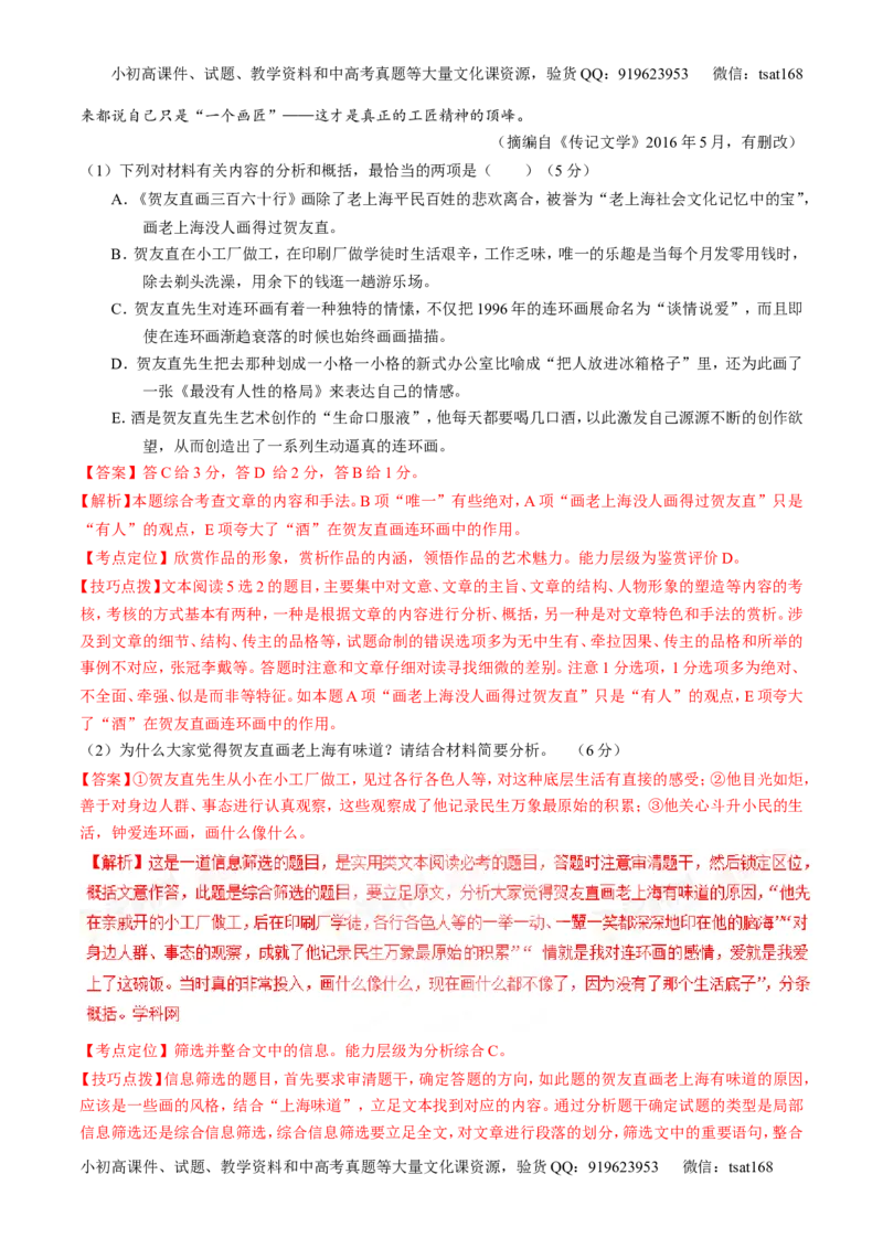 专题03实用类阅读之传记（练）-2017年高考语文二轮复习讲练测（解析版）_高语_1高中语文_2017年高考语文二轮复习讲练测（全套打包120份）