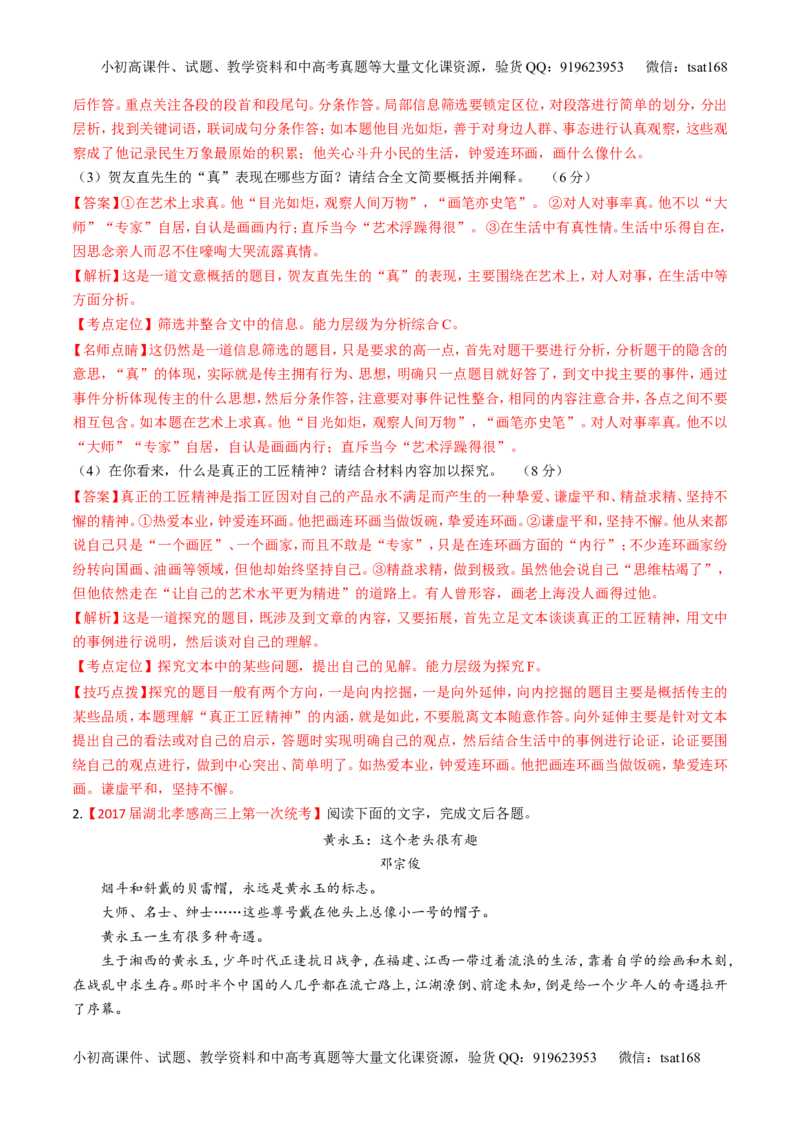 专题03实用类阅读之传记（练）-2017年高考语文二轮复习讲练测（解析版）_高语_1高中语文_2017年高考语文二轮复习讲练测（全套打包120份）