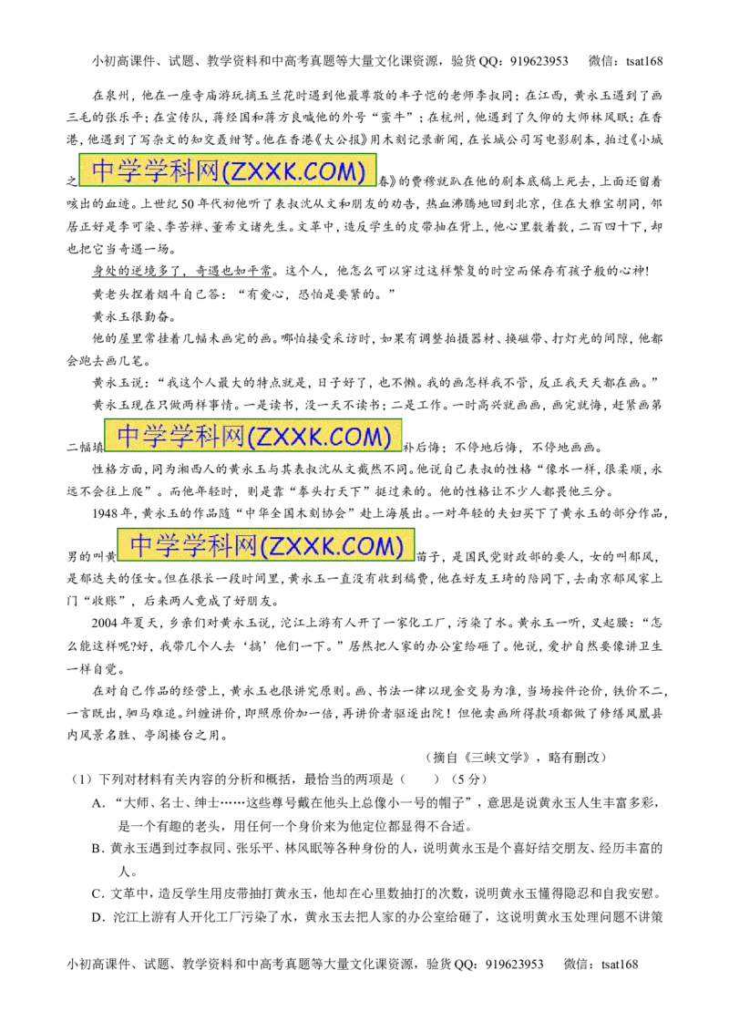 专题03实用类阅读之传记（练）-2017年高考语文二轮复习讲练测（解析版）_高语_1高中语文_2017年高考语文二轮复习讲练测（全套打包120份）