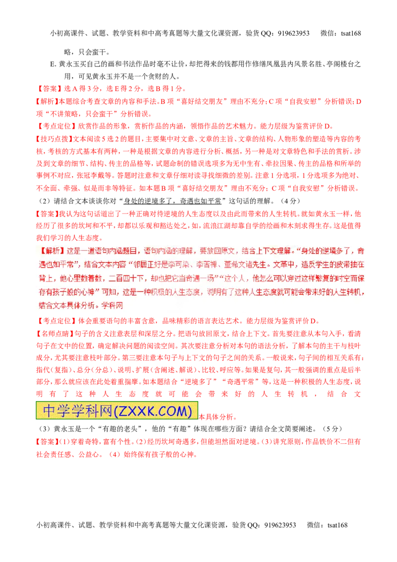 专题03实用类阅读之传记（练）-2017年高考语文二轮复习讲练测（解析版）_高语_1高中语文_2017年高考语文二轮复习讲练测（全套打包120份）