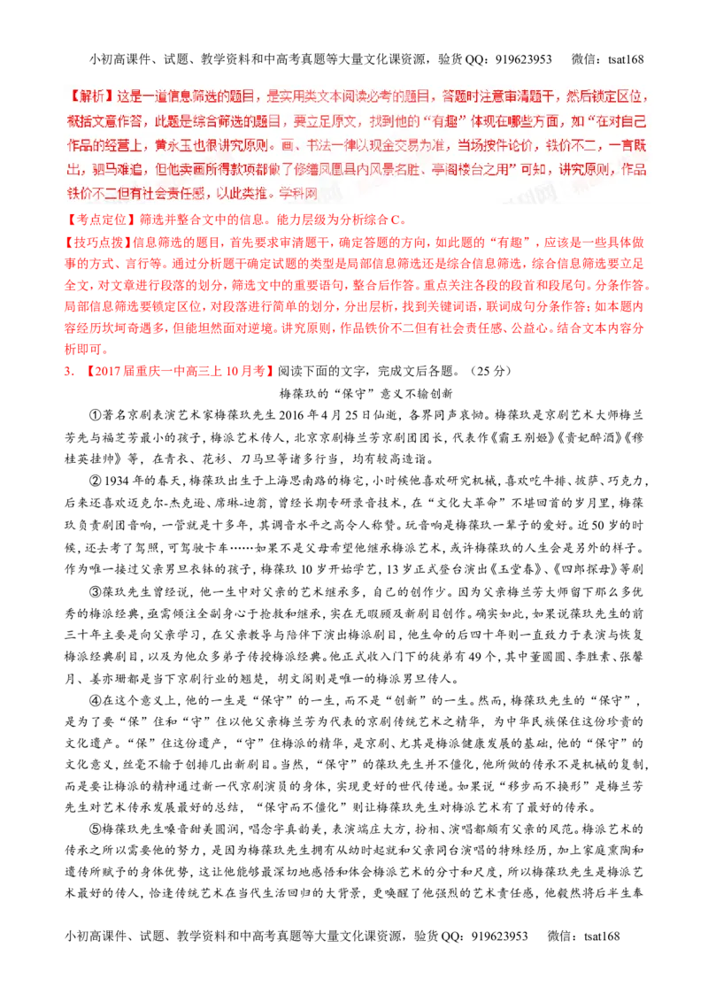 专题03实用类阅读之传记（练）-2017年高考语文二轮复习讲练测（解析版）_高语_1高中语文_2017年高考语文二轮复习讲练测（全套打包120份）