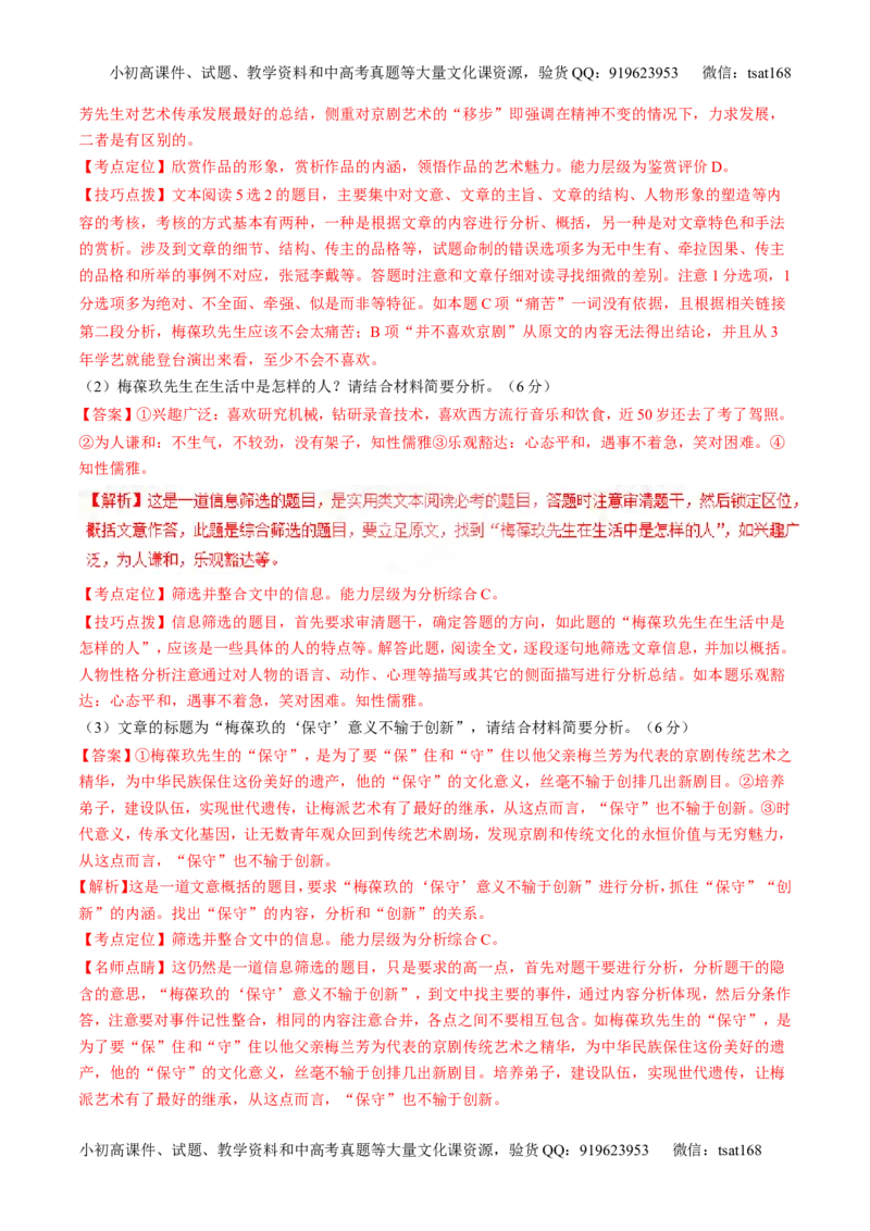 专题03实用类阅读之传记（练）-2017年高考语文二轮复习讲练测（解析版）_高语_1高中语文_2017年高考语文二轮复习讲练测（全套打包120份）