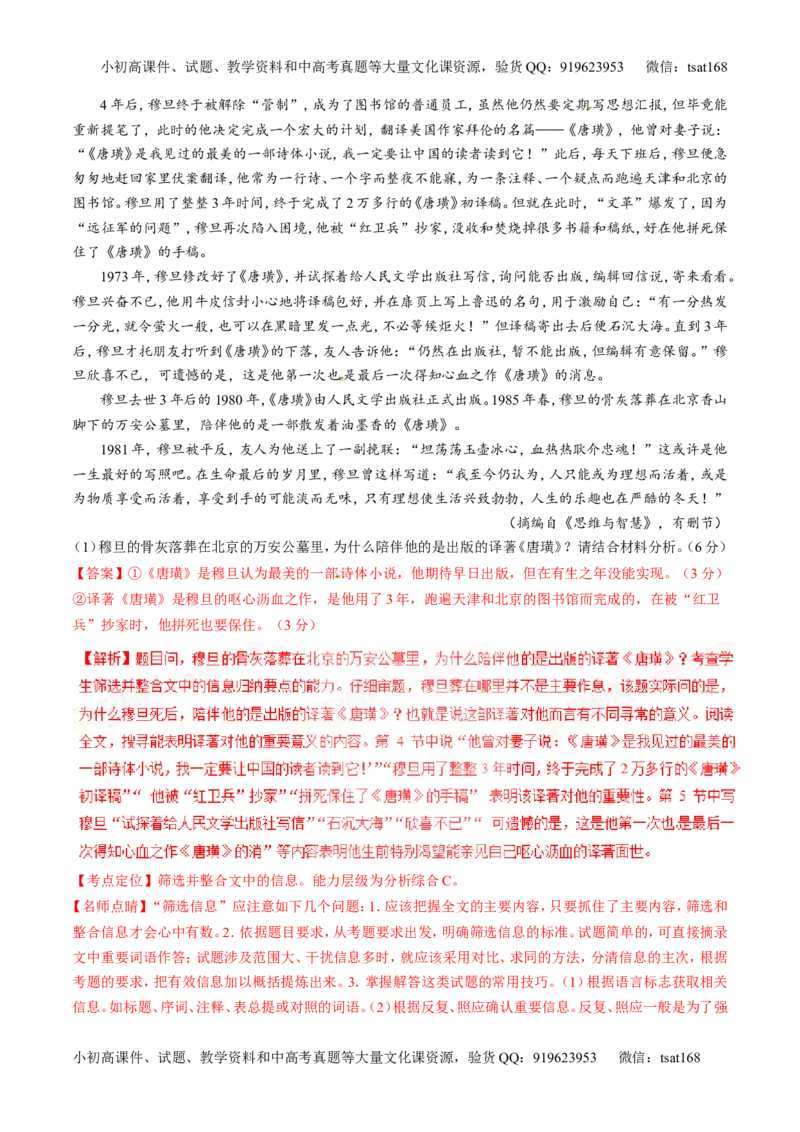 专题03实用类阅读之传记（练）-2017年高考语文二轮复习讲练测（解析版）_高语_1高中语文_2017年高考语文二轮复习讲练测（全套打包120份）