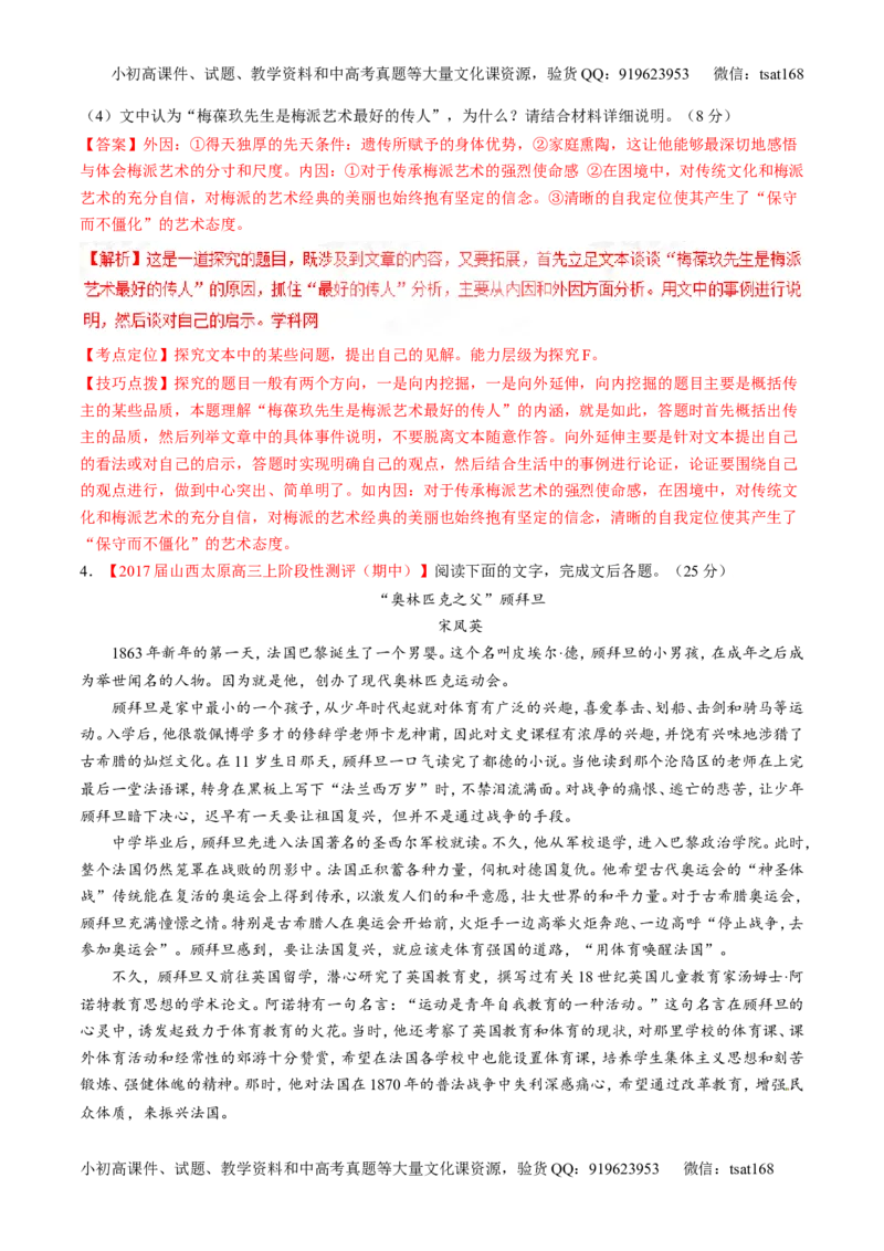 专题03实用类阅读之传记（练）-2017年高考语文二轮复习讲练测（解析版）_高语_1高中语文_2017年高考语文二轮复习讲练测（全套打包120份）