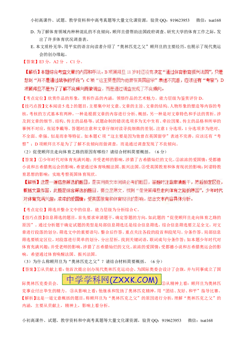 专题03实用类阅读之传记（练）-2017年高考语文二轮复习讲练测（解析版）_高语_1高中语文_2017年高考语文二轮复习讲练测（全套打包120份）