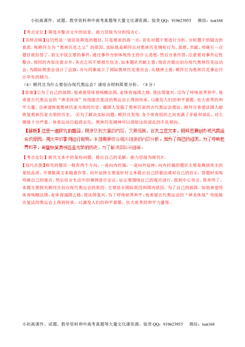 专题03实用类阅读之传记（练）-2017年高考语文二轮复习讲练测（解析版）_高语_1高中语文_2017年高考语文二轮复习讲练测（全套打包120份）
