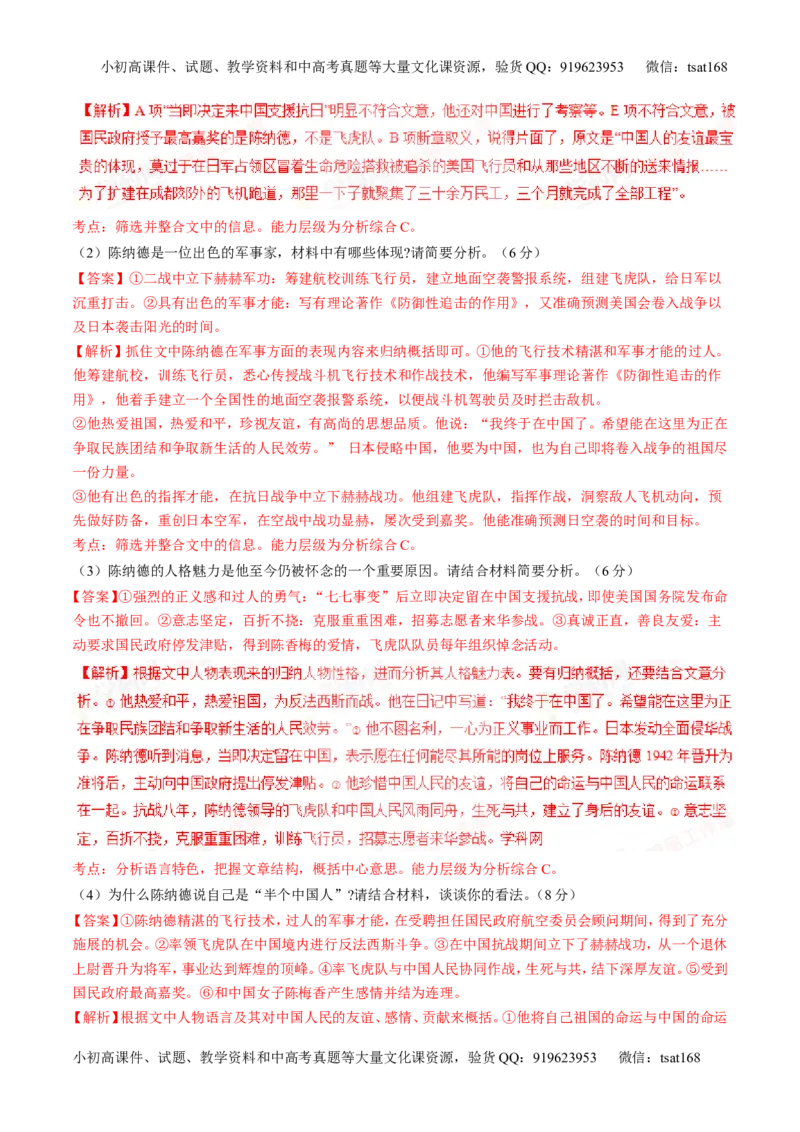 专题03实用类阅读之传记（练）-2017年高考语文二轮复习讲练测（解析版）_高语_1高中语文_2017年高考语文二轮复习讲练测（全套打包120份）