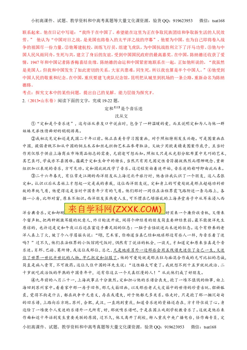 专题03实用类阅读之传记（练）-2017年高考语文二轮复习讲练测（解析版）_高语_1高中语文_2017年高考语文二轮复习讲练测（全套打包120份）