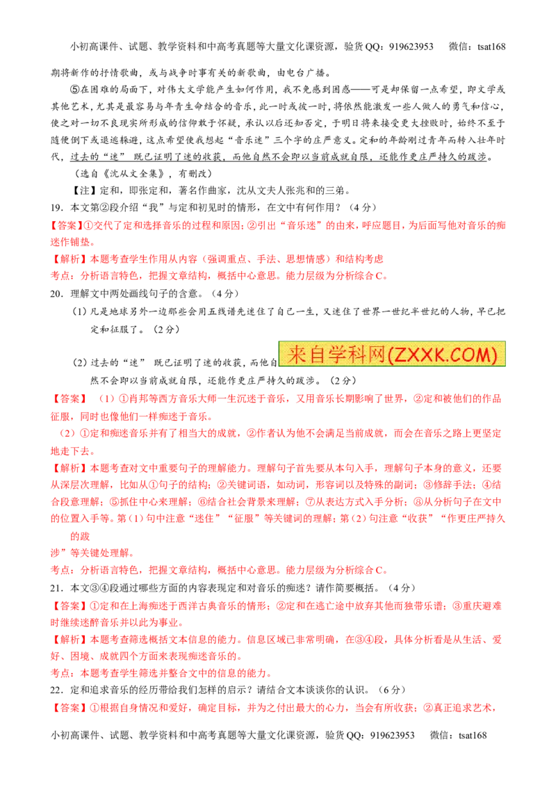 专题03实用类阅读之传记（练）-2017年高考语文二轮复习讲练测（解析版）_高语_1高中语文_2017年高考语文二轮复习讲练测（全套打包120份）