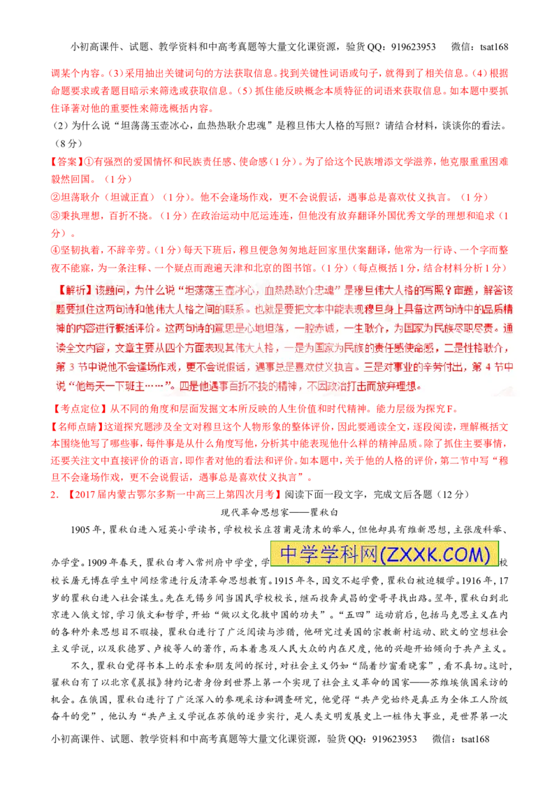 专题03实用类阅读之传记（练）-2017年高考语文二轮复习讲练测（解析版）_高语_1高中语文_2017年高考语文二轮复习讲练测（全套打包120份）