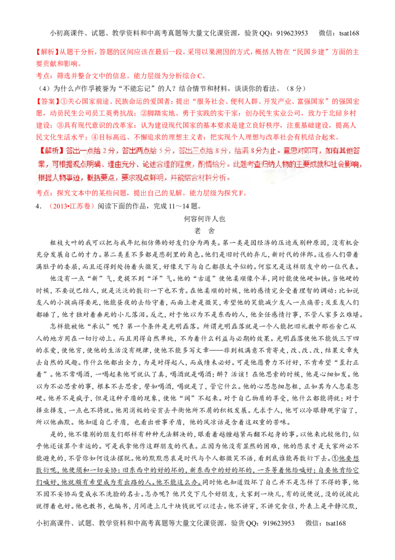 专题03实用类阅读之传记（练）-2017年高考语文二轮复习讲练测（解析版）_高语_1高中语文_2017年高考语文二轮复习讲练测（全套打包120份）