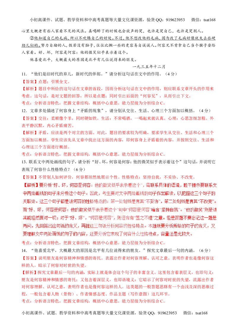 专题03实用类阅读之传记（练）-2017年高考语文二轮复习讲练测（解析版）_高语_1高中语文_2017年高考语文二轮复习讲练测（全套打包120份）