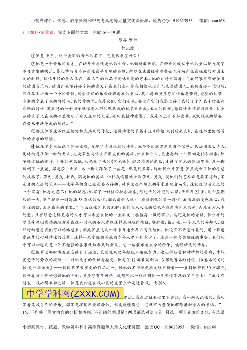 专题03实用类阅读之传记（练）-2017年高考语文二轮复习讲练测（解析版）_高语_1高中语文_2017年高考语文二轮复习讲练测（全套打包120份）