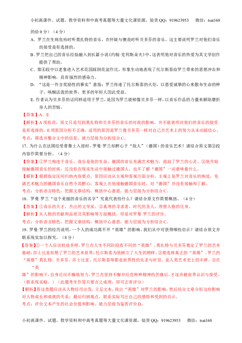 专题03实用类阅读之传记（练）-2017年高考语文二轮复习讲练测（解析版）_高语_1高中语文_2017年高考语文二轮复习讲练测（全套打包120份）