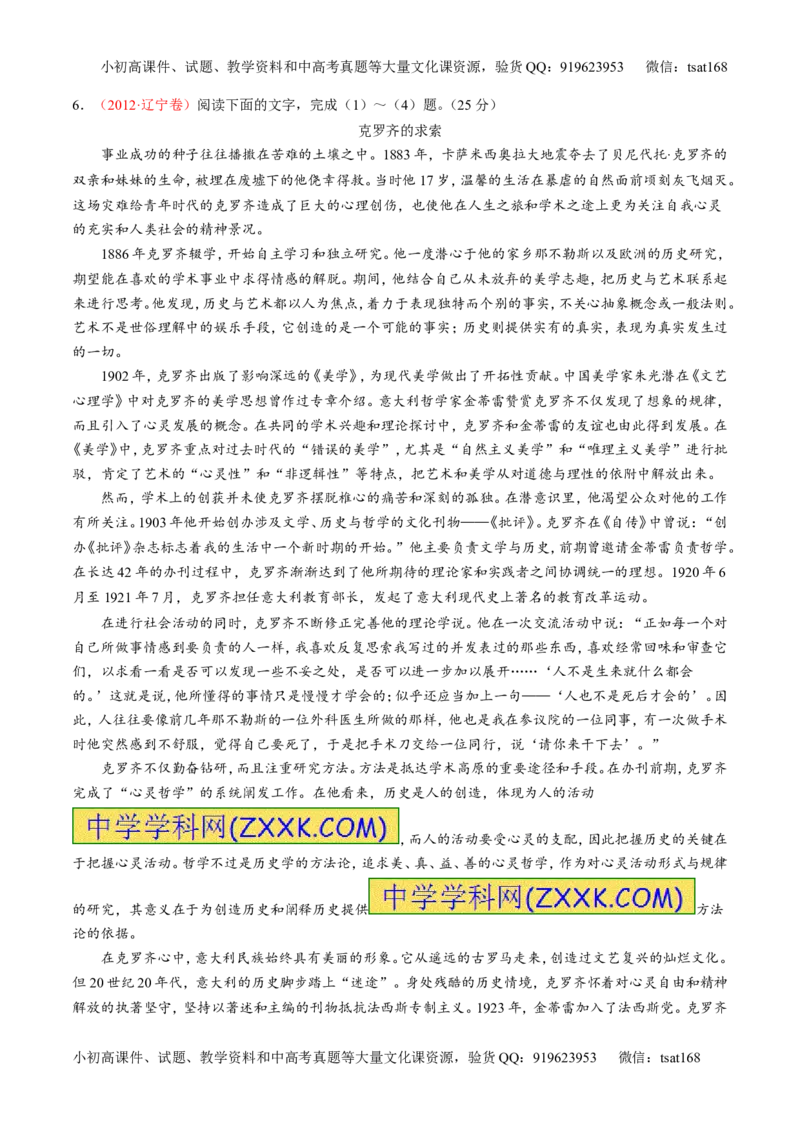 专题03实用类阅读之传记（练）-2017年高考语文二轮复习讲练测（解析版）_高语_1高中语文_2017年高考语文二轮复习讲练测（全套打包120份）