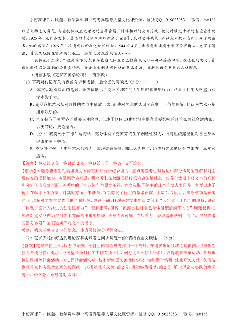 专题03实用类阅读之传记（练）-2017年高考语文二轮复习讲练测（解析版）_高语_1高中语文_2017年高考语文二轮复习讲练测（全套打包120份）