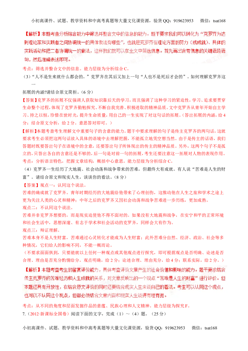 专题03实用类阅读之传记（练）-2017年高考语文二轮复习讲练测（解析版）_高语_1高中语文_2017年高考语文二轮复习讲练测（全套打包120份）